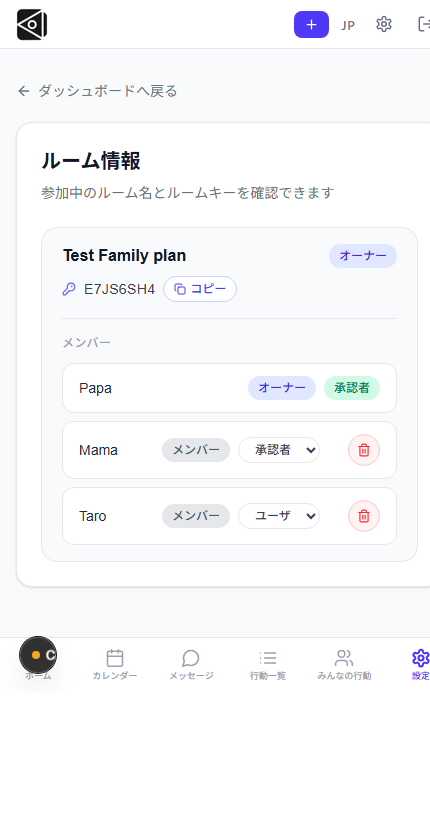 ルーム情報画面